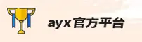 AYX(AYX)官方网站 · 便捷入口 · 7B3K
